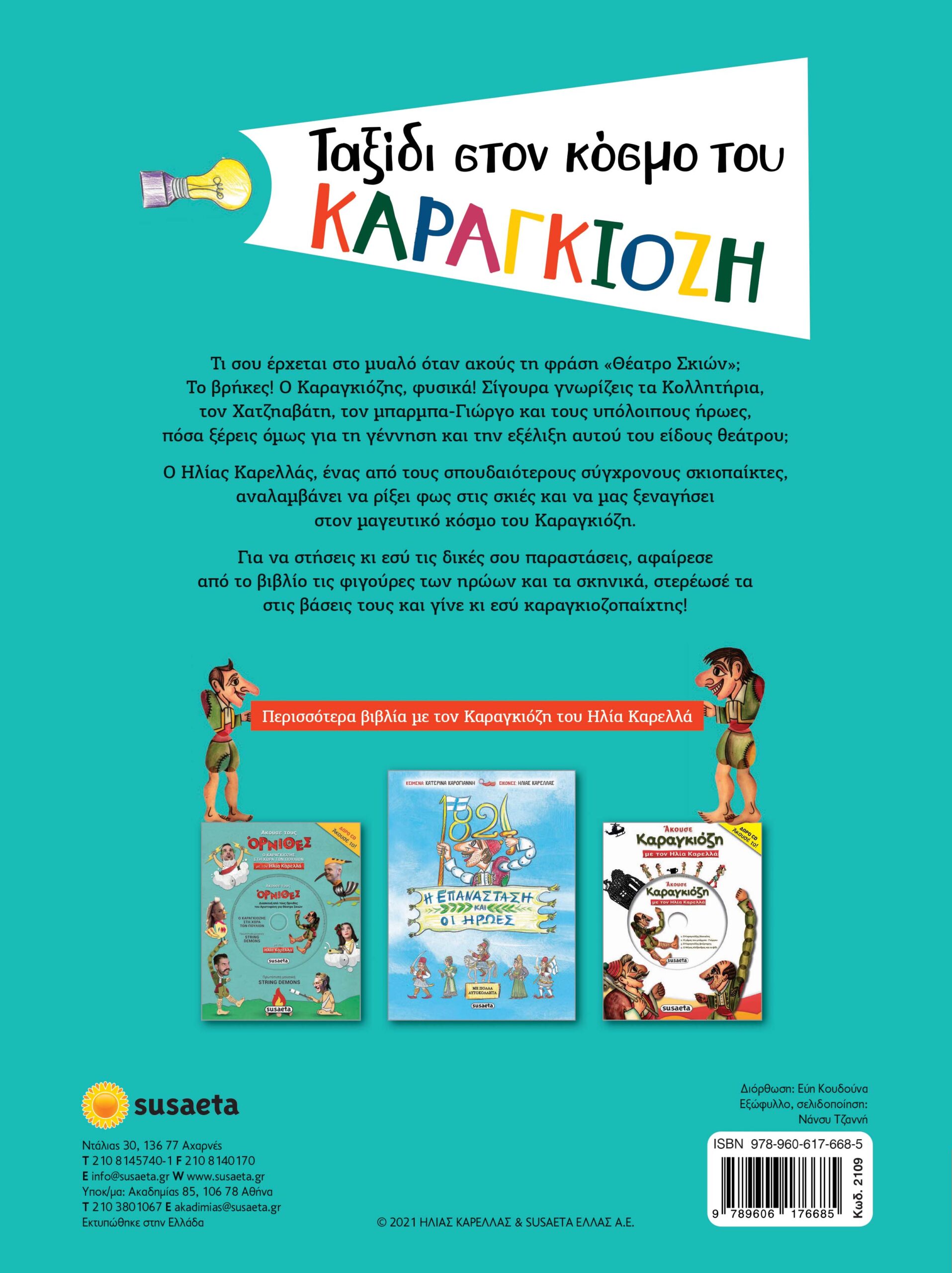 Ταξίδι στον κόσμο του Καραγκιόζη | Παιδικό Βιβλίο Δραστηριοτήτων Susaeta