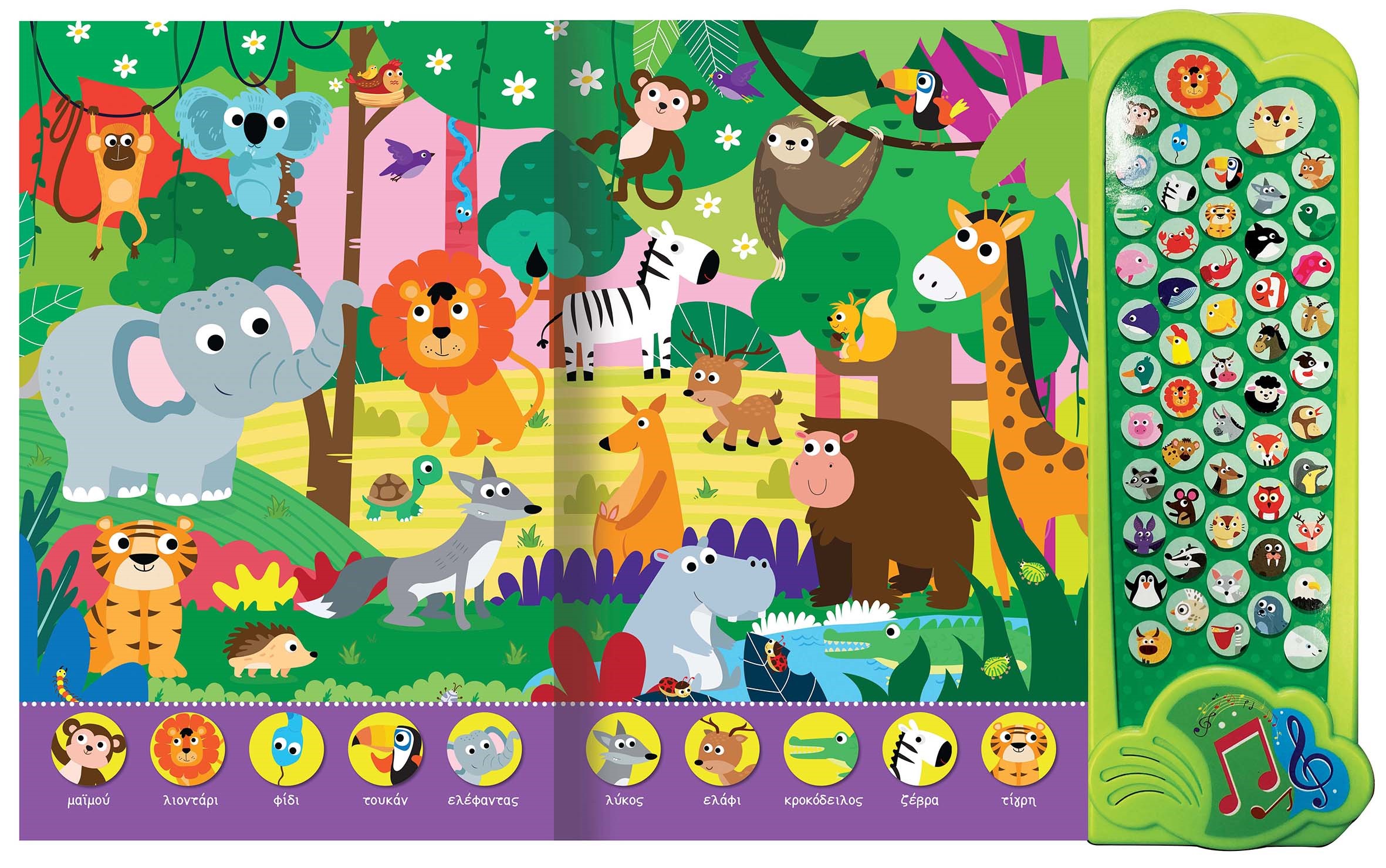 50 Ήχοι – Ζωάκια | Ηχο-Βιβλίο για Παιδιά Εκδόσεις Susaeta