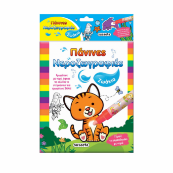 Πάνινες Νεροζωγραφιές - Ζωάκια | Βιβλίο Ζωγραφικής με Νερό Susaeta