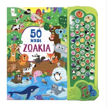 50 Ήχοι – Ζωάκια | Ηχο-Βιβλίο για Παιδιά Εκδόσεις Susaeta