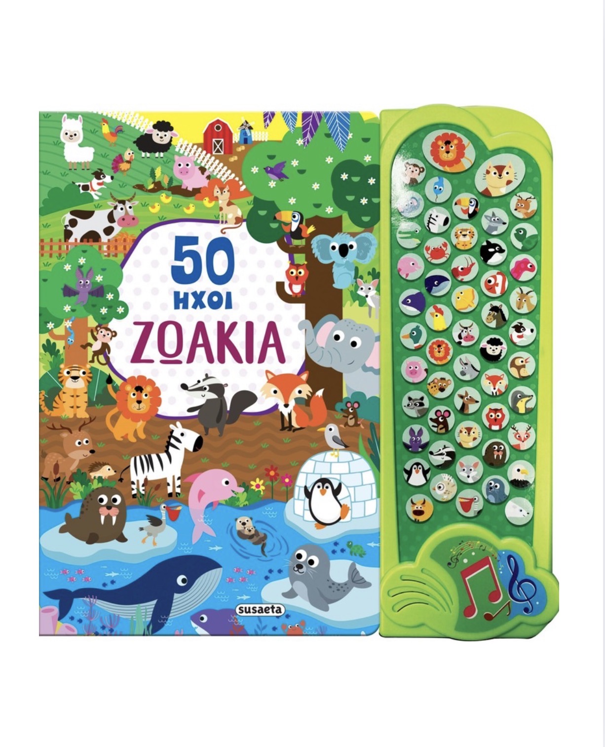 50 Ήχοι – Ζωάκια | Ηχο-Βιβλίο για Παιδιά Εκδόσεις Susaeta