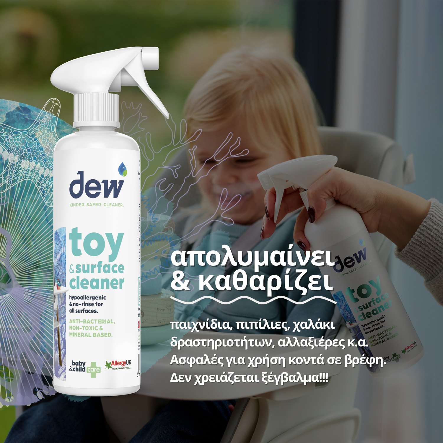 Dew Toy & Surface Cleaner 500ml – Καθαριστικό για Παιχνίδια & Επιφάνειες