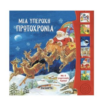Μια Υπέροχη Πρωτοχρονιά | Ηχοβιβλίο Susaeta