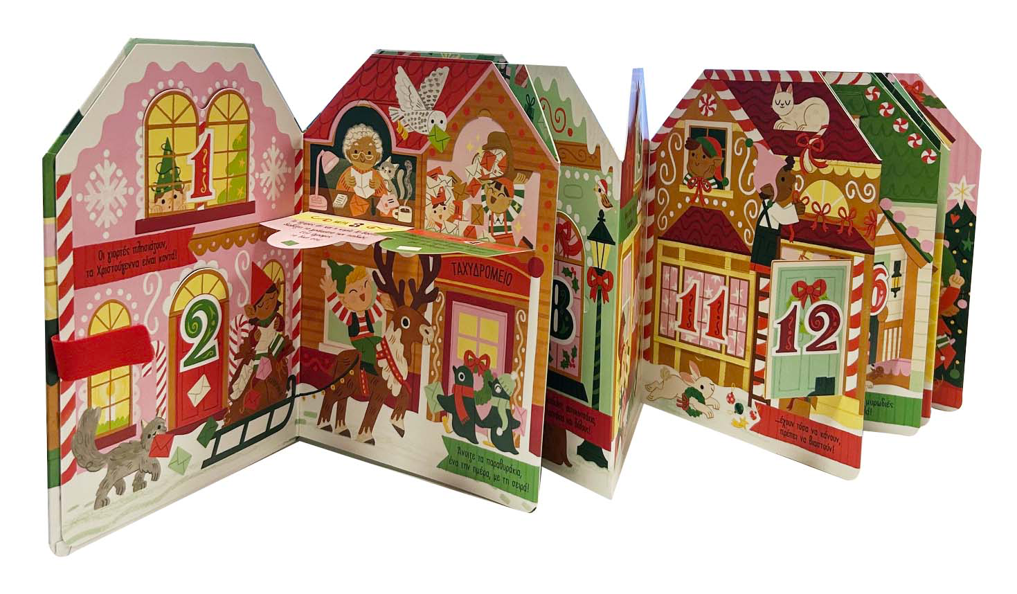 Στο Χωριό του Αϊ‑Βασίλη | Εκδόσεις Susaeta