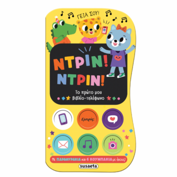 Ντριν! Ντριν! Το πρώτο μου βιβλίο-τηλέφωνο | Ηχοβιβλίο Susaeta